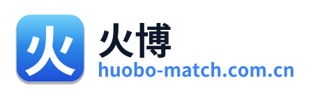 火博